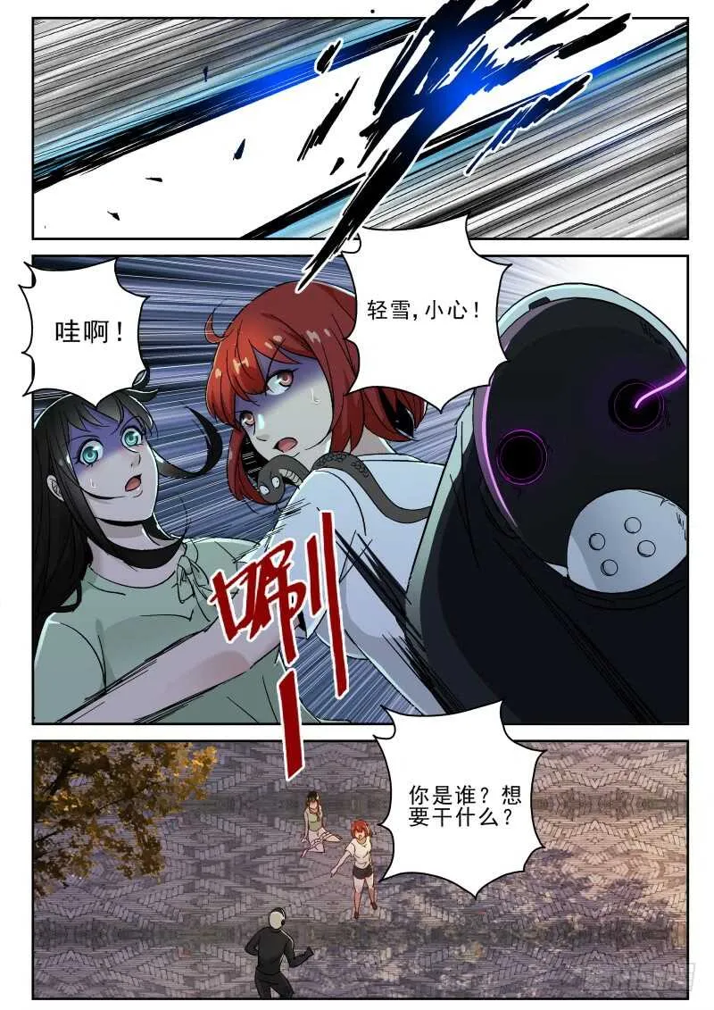 127 宁轻雪的危机！ 第9页