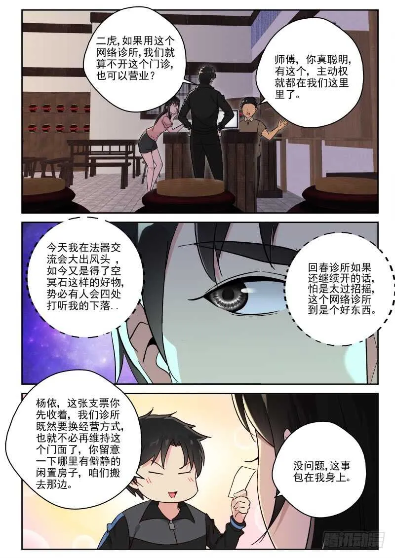 126 东方栖的阴谋！ 第1页