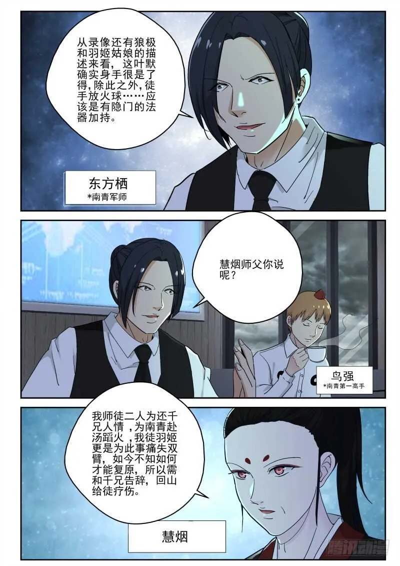 126 东方栖的阴谋！ 第4页