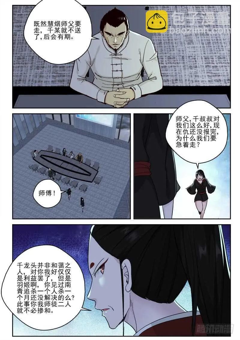 126 东方栖的阴谋！ 第5页