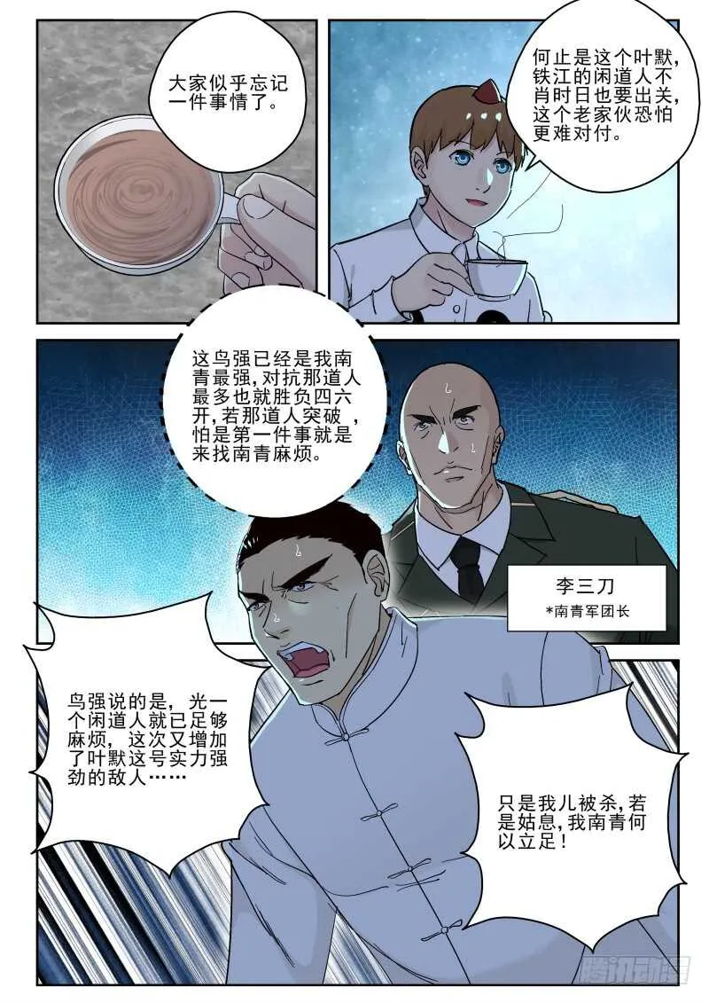 126 东方栖的阴谋！ 第7页