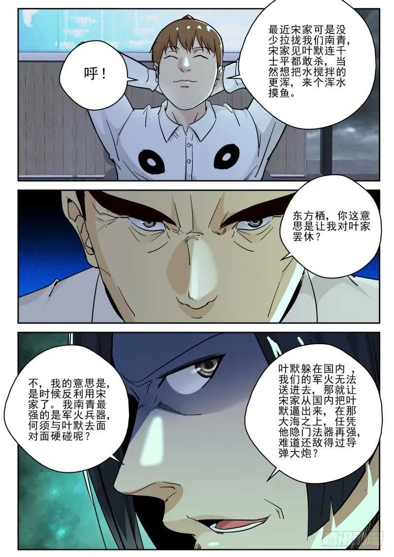 126 东方栖的阴谋！ 第9页