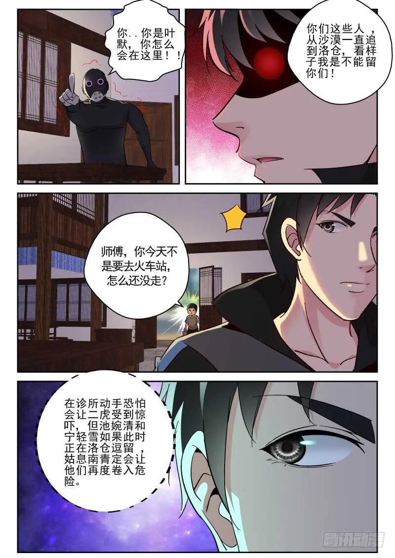 129 自投罗网 第7页
