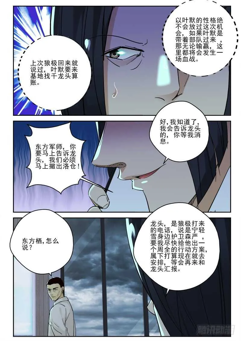 131 大军压境！ 第4页
