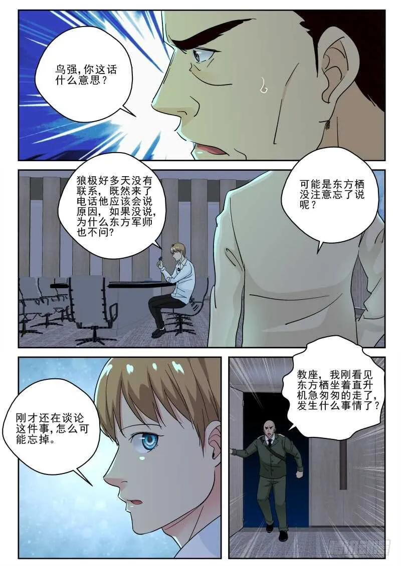 131 大军压境！ 第7页