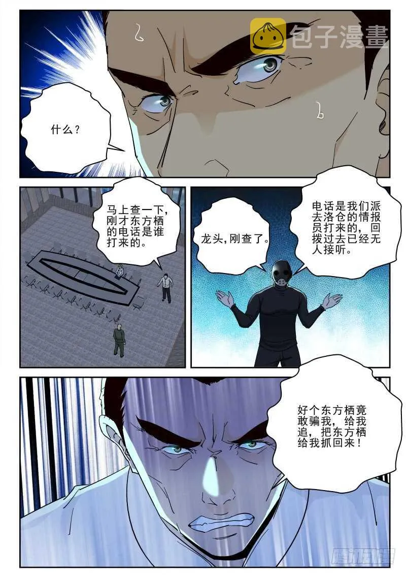 131 大军压境！ 第8页