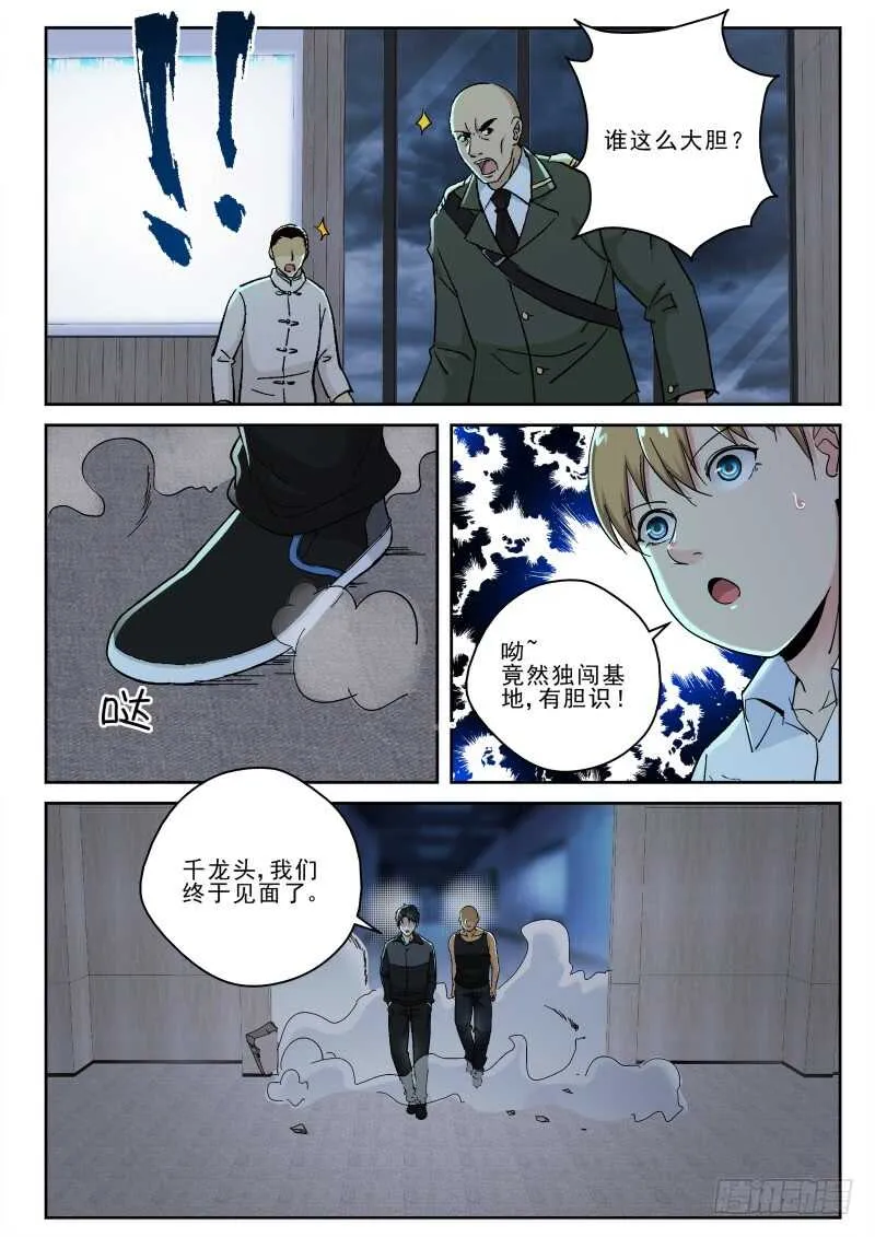 132 杀我全家？ 第3页