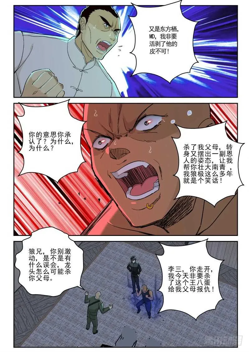 132 杀我全家？ 第6页