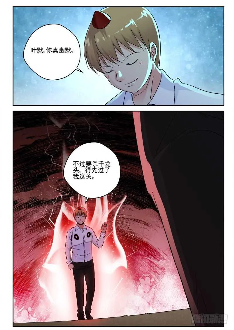 133 叶默VS鸟强 第1页