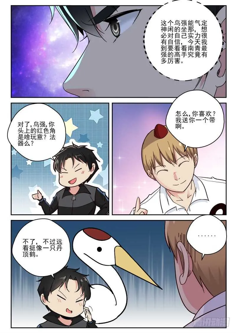 133 叶默VS鸟强 第2页