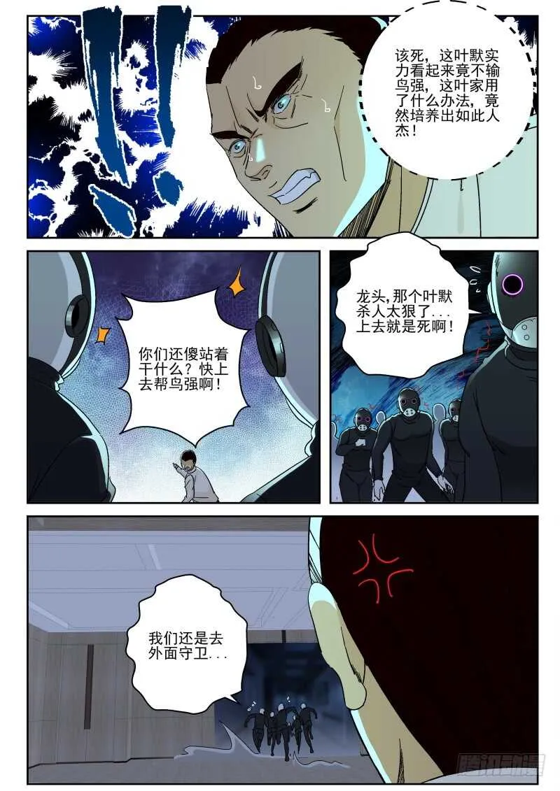 133 叶默VS鸟强 第6页