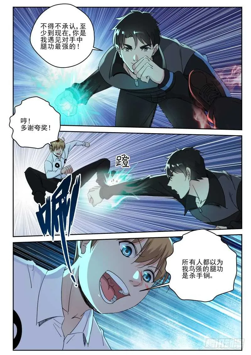 134 鸟强的杀手锏！ 第2页