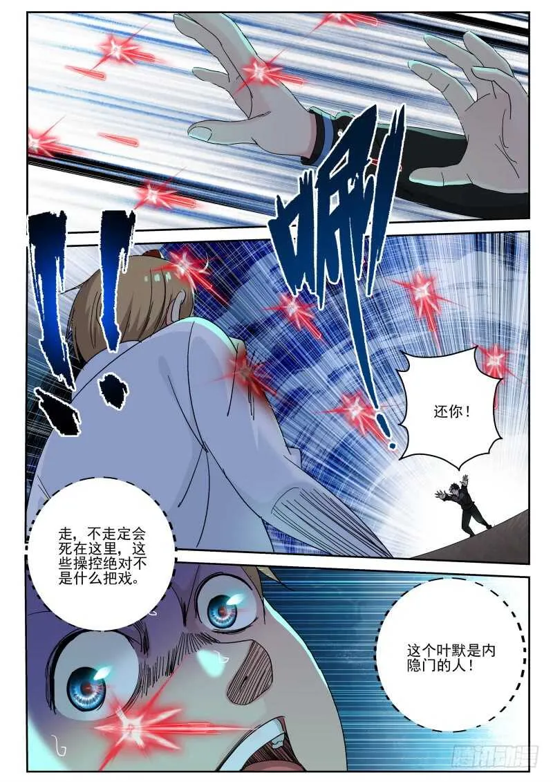 134 鸟强的杀手锏！ 第6页