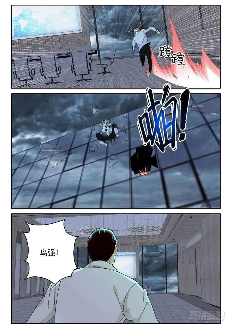 134 鸟强的杀手锏！ 第7页