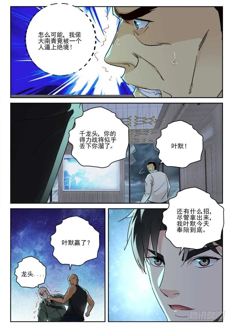 134 鸟强的杀手锏！ 第8页