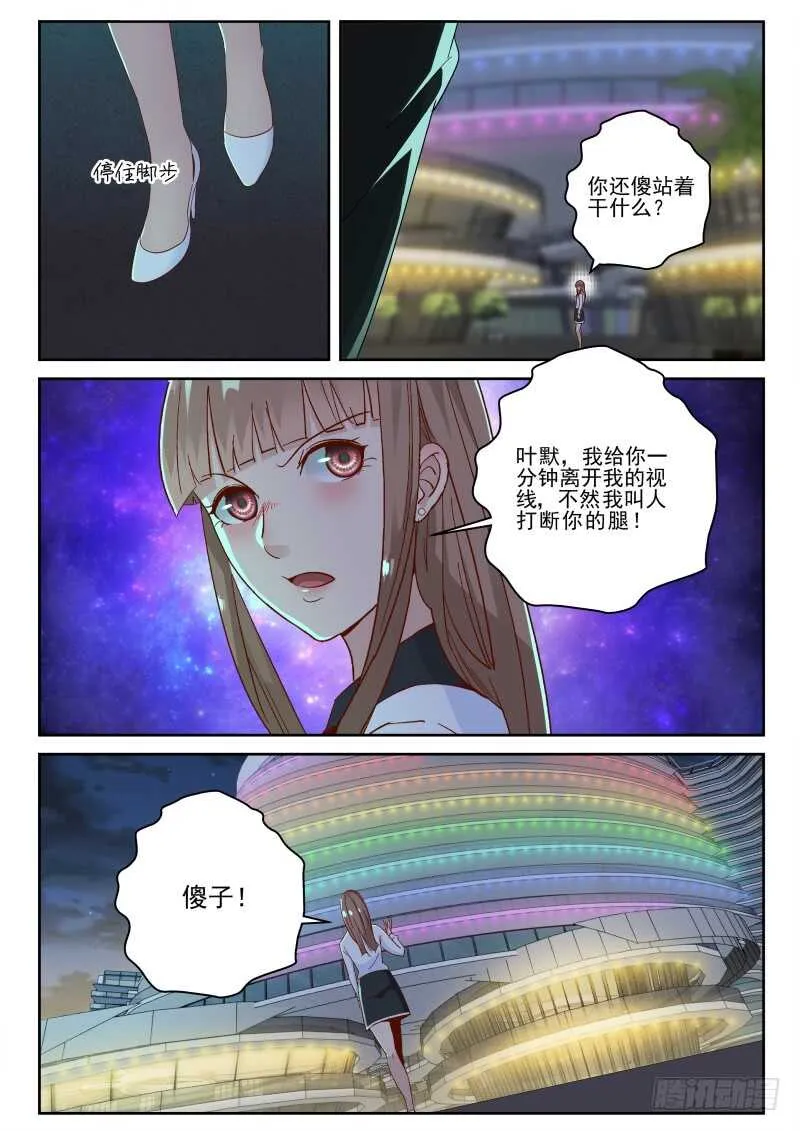 137 羊入虎口！ 第1页
