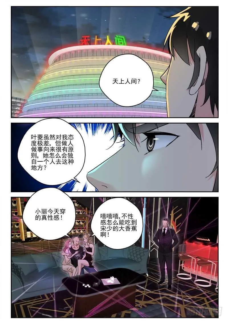 137 羊入虎口！ 第2页
