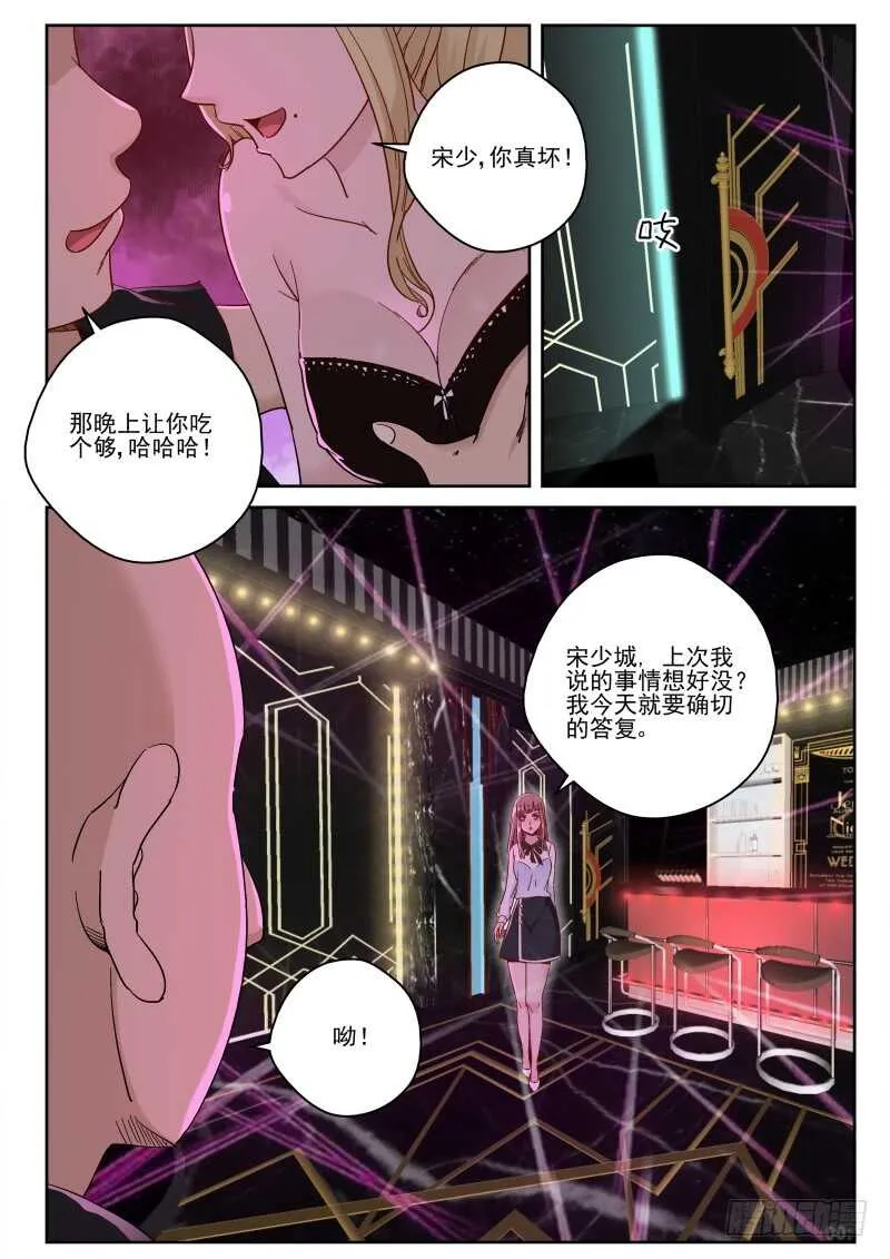 137 羊入虎口！ 第3页