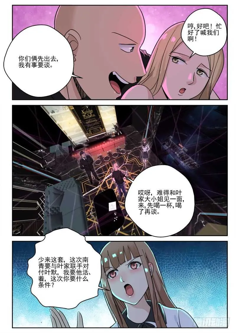 137 羊入虎口！ 第4页