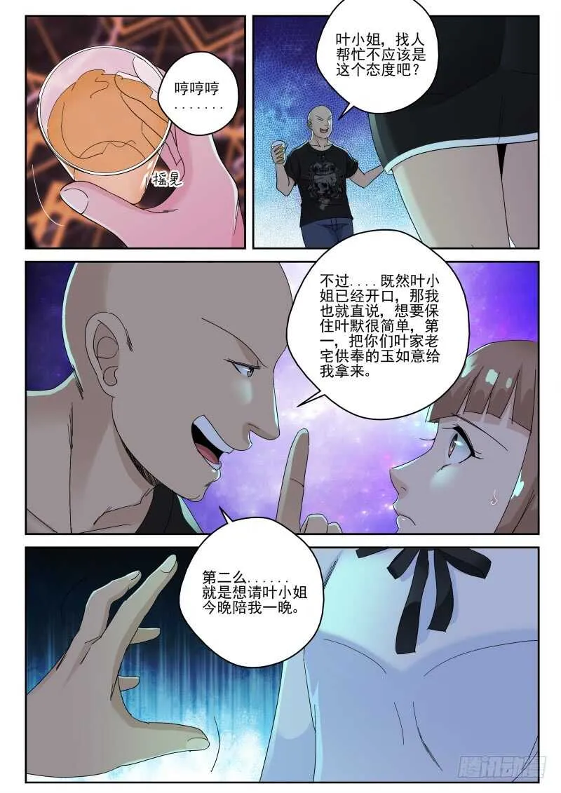 137 羊入虎口！ 第5页