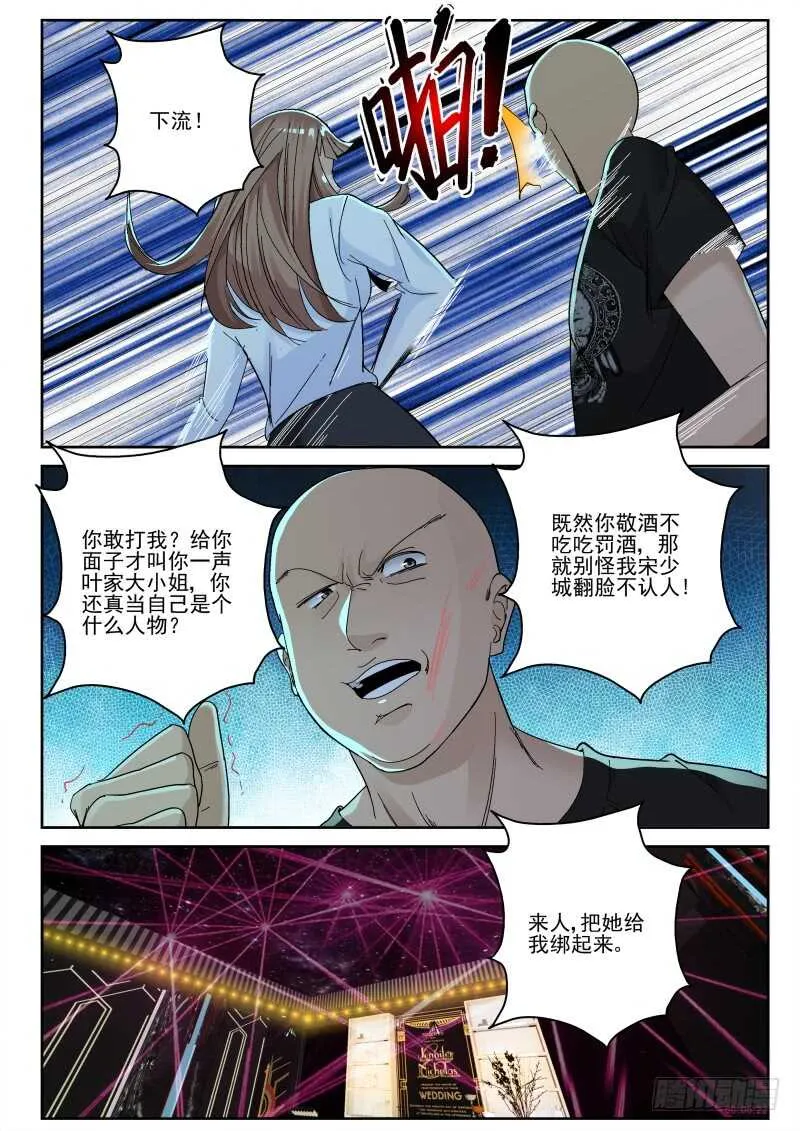 137 羊入虎口！ 第6页