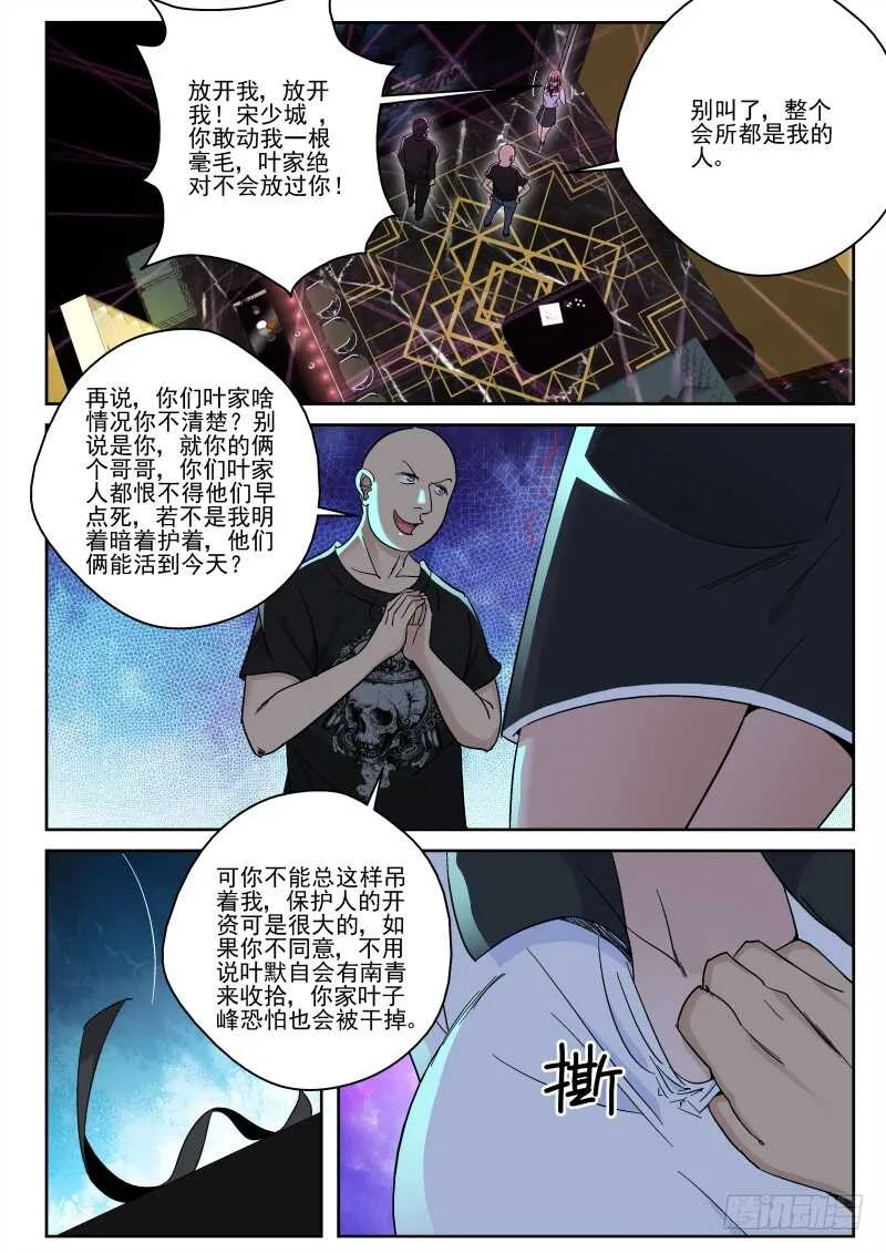 137 羊入虎口！ 第7页