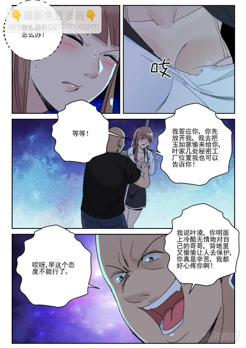 137 羊入虎口！ 第8页