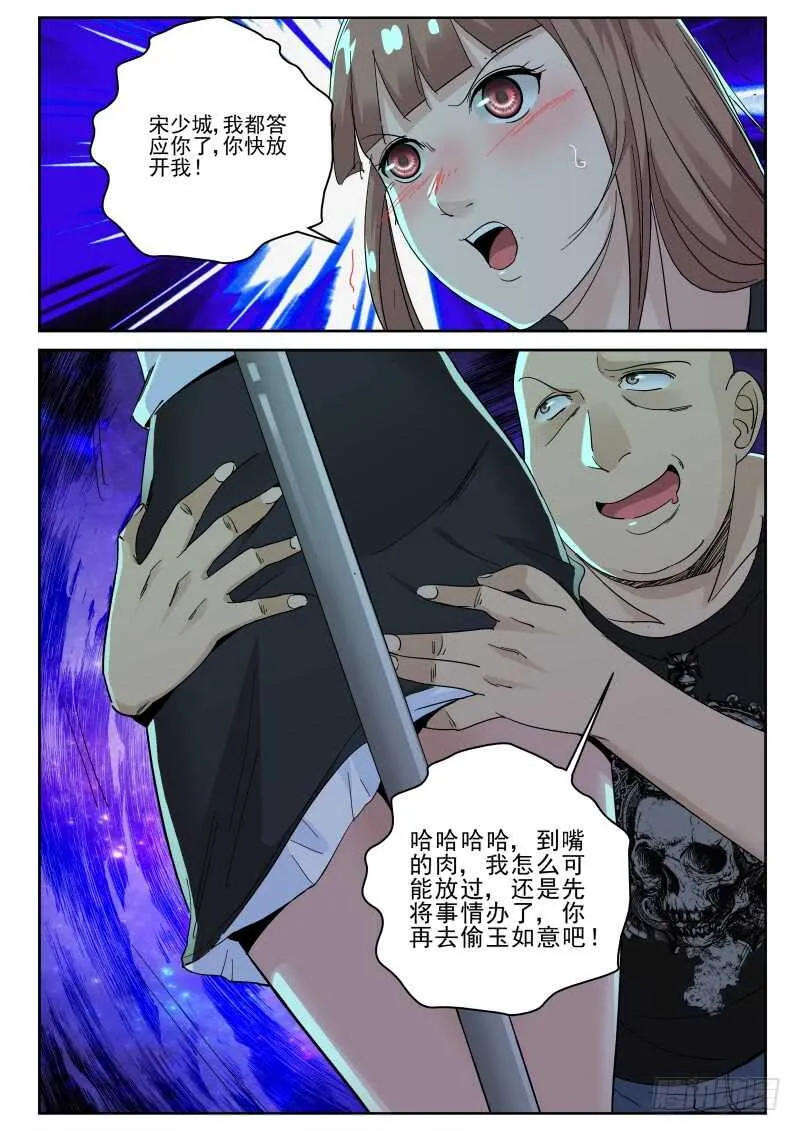 137 羊入虎口！ 第9页
