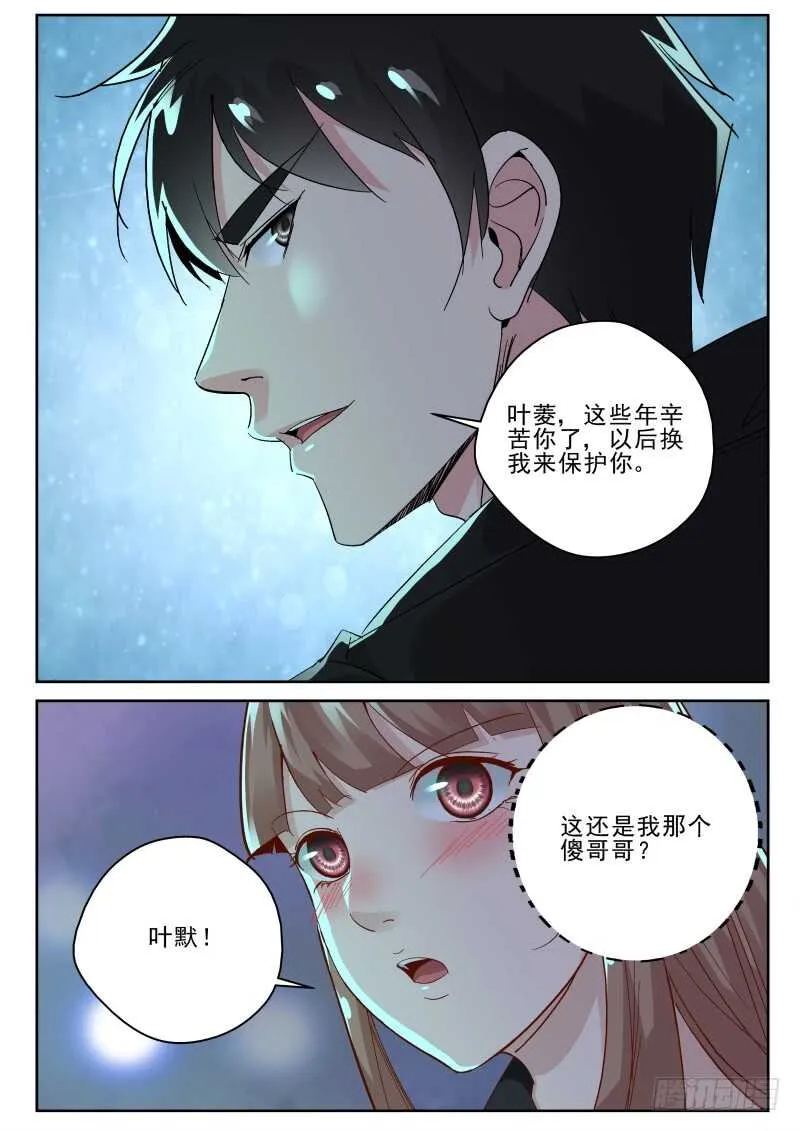 138 兄妹情深 第10页