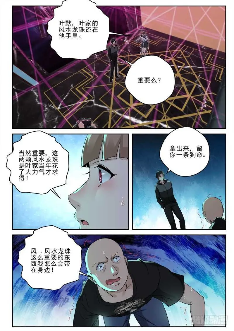 139 大蘑菇！ 第2页