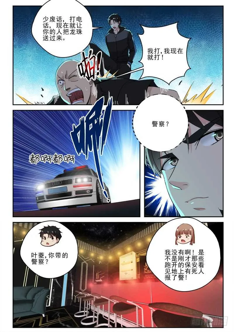139 大蘑菇！ 第3页