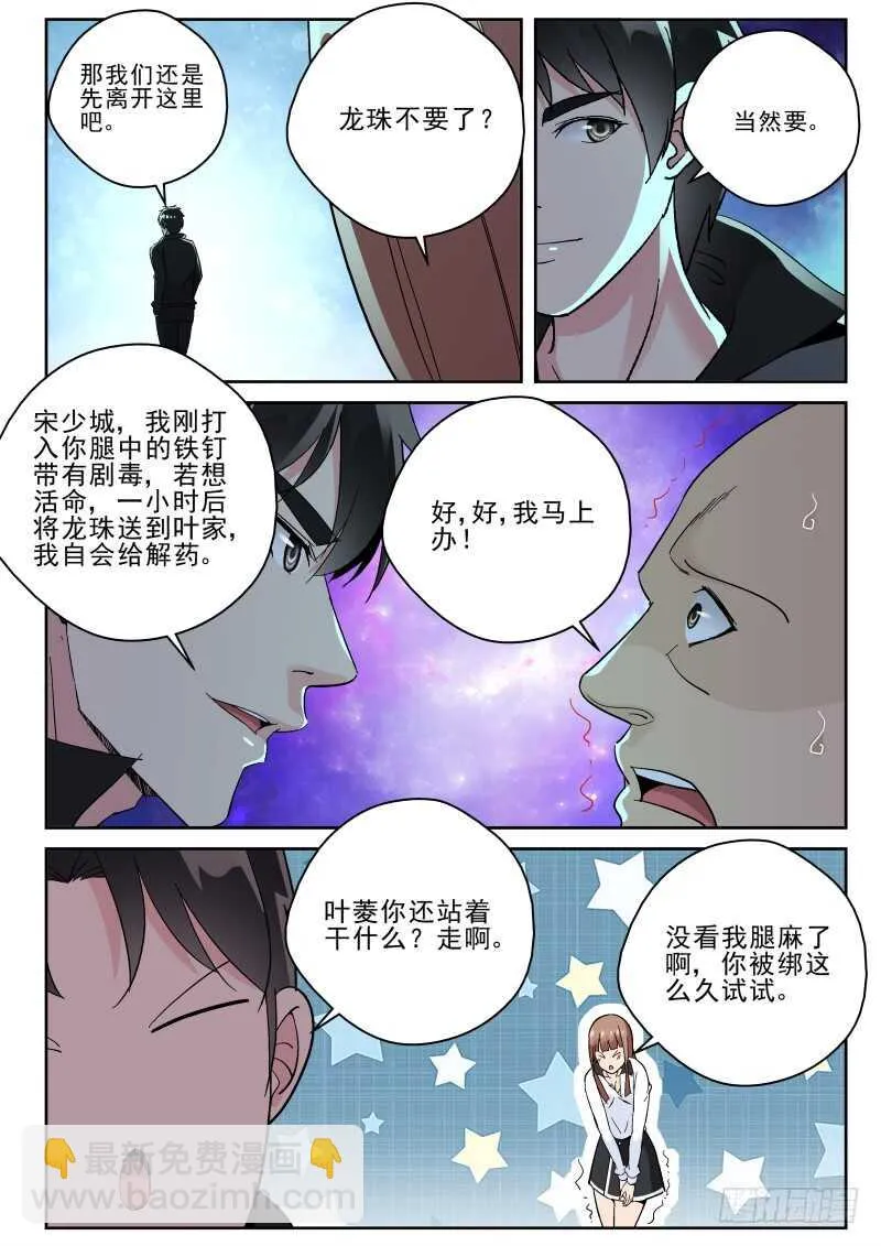 139 大蘑菇！ 第4页
