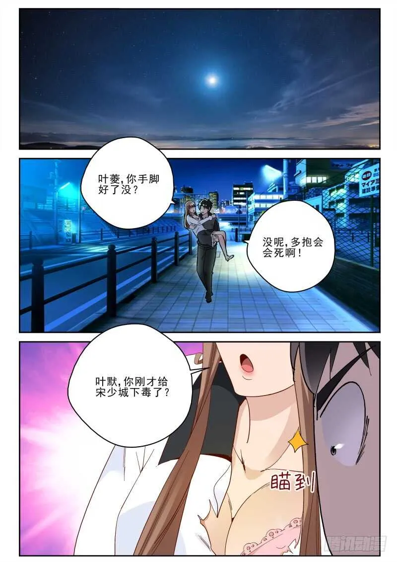 139 大蘑菇！ 第5页