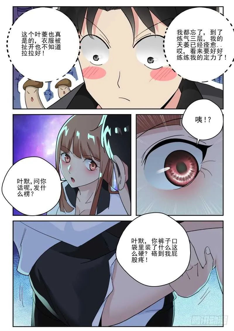 139 大蘑菇！ 第6页