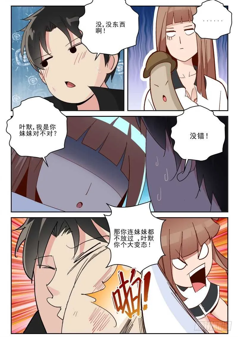 139 大蘑菇！ 第7页