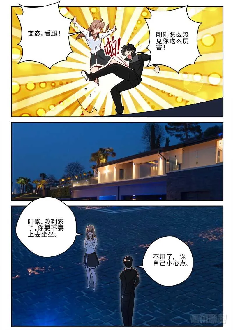 139 大蘑菇！ 第8页