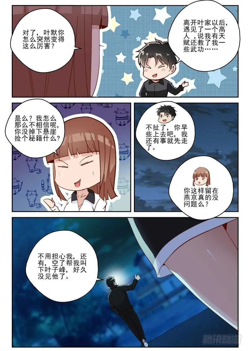139 大蘑菇！ 第9页