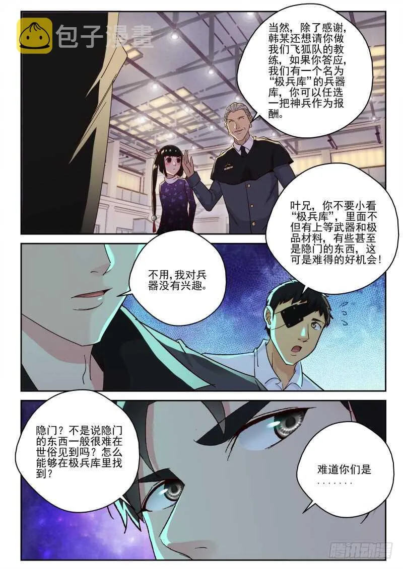 141 “极兵库” 第8页