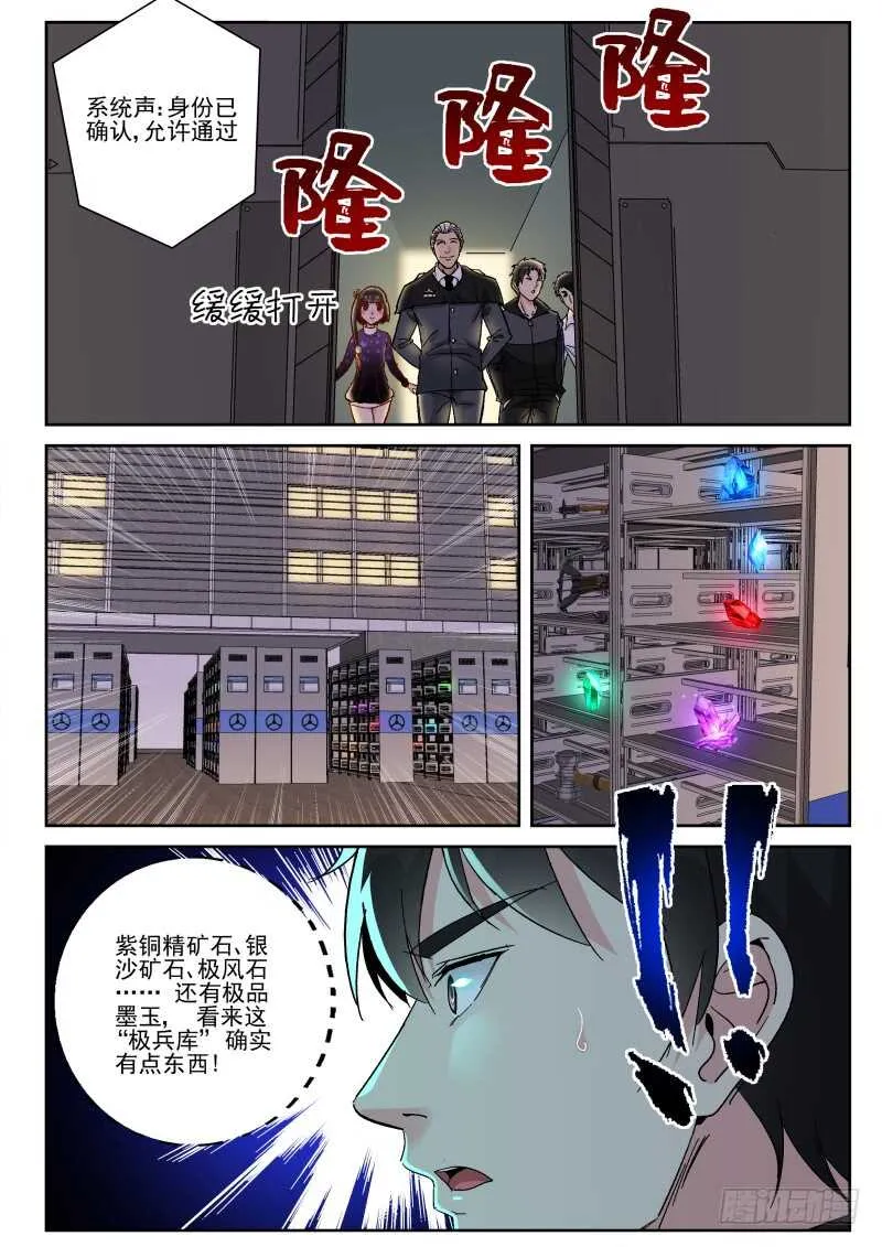 142 内隐门！ 第3页