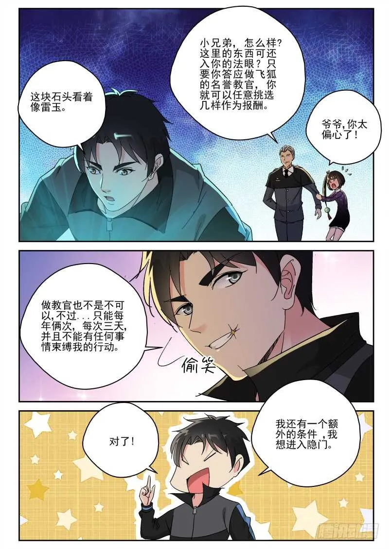 142 内隐门！ 第5页