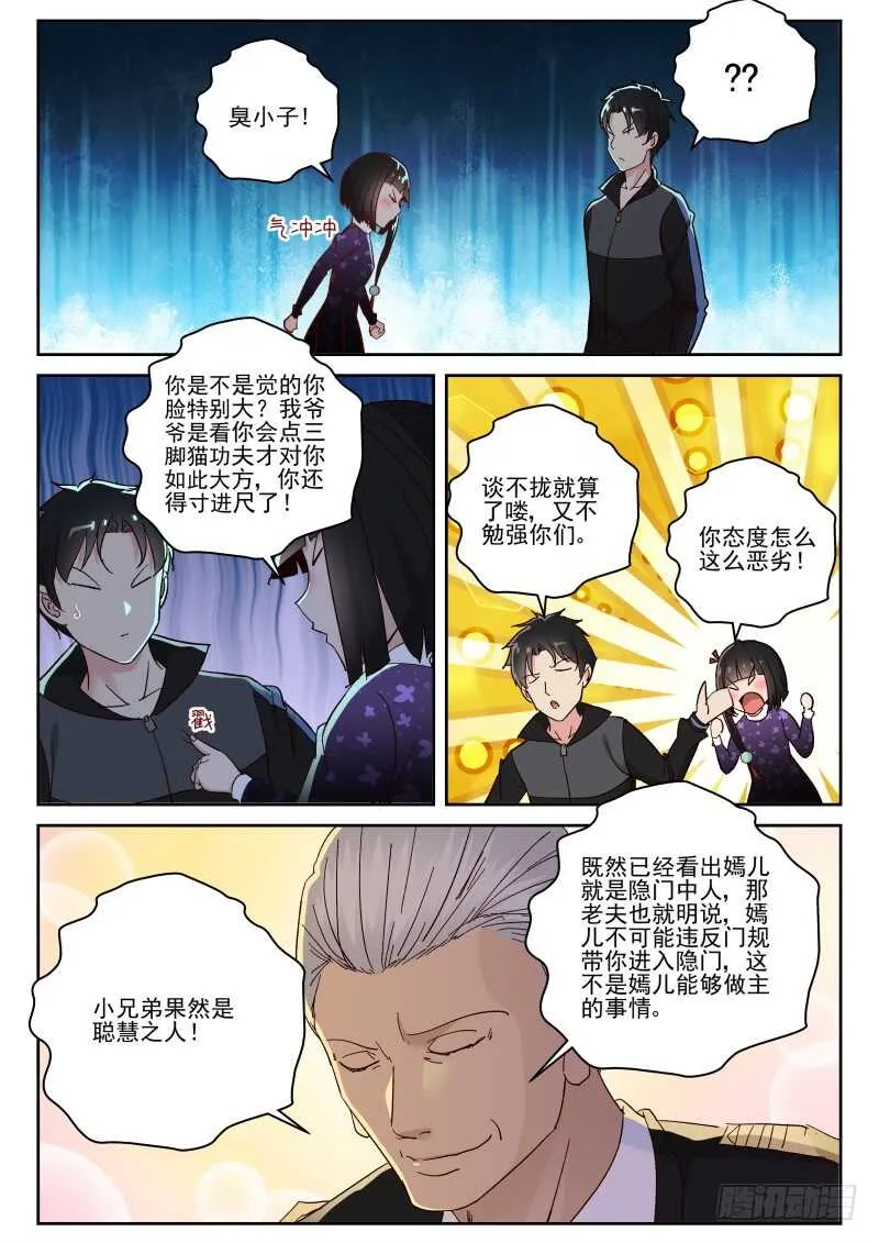142 内隐门！ 第6页