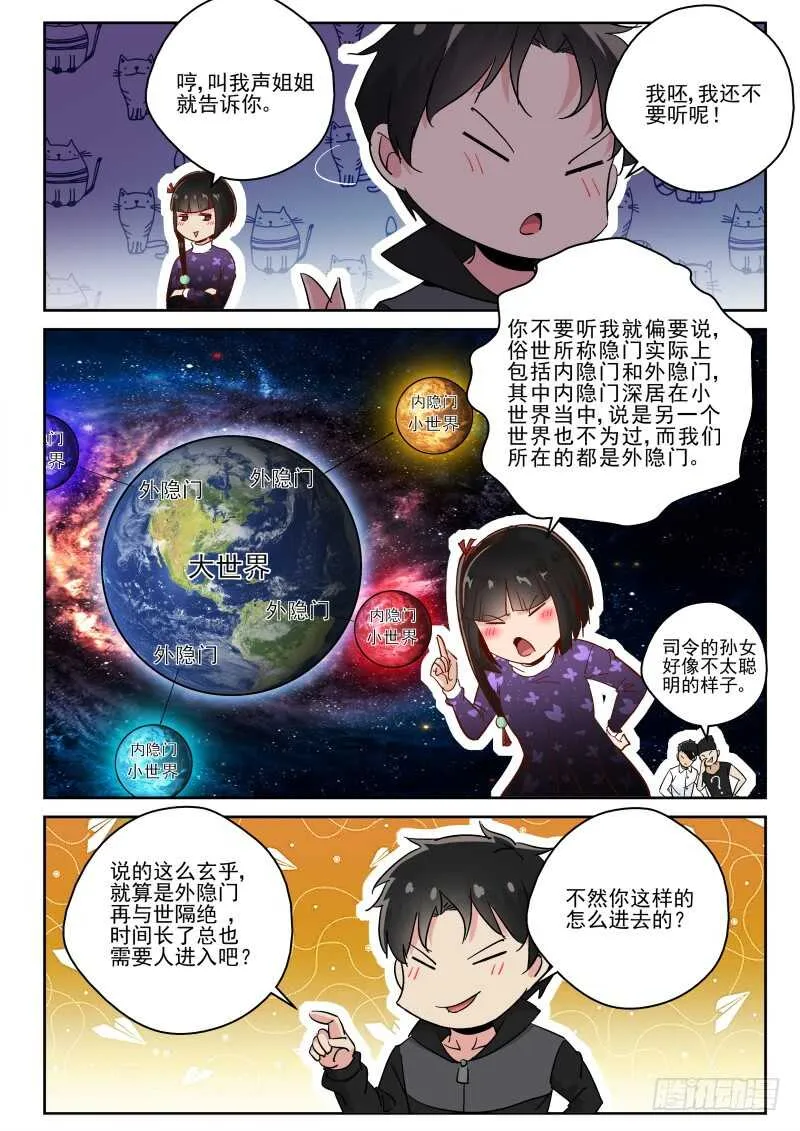 142 内隐门！ 第8页