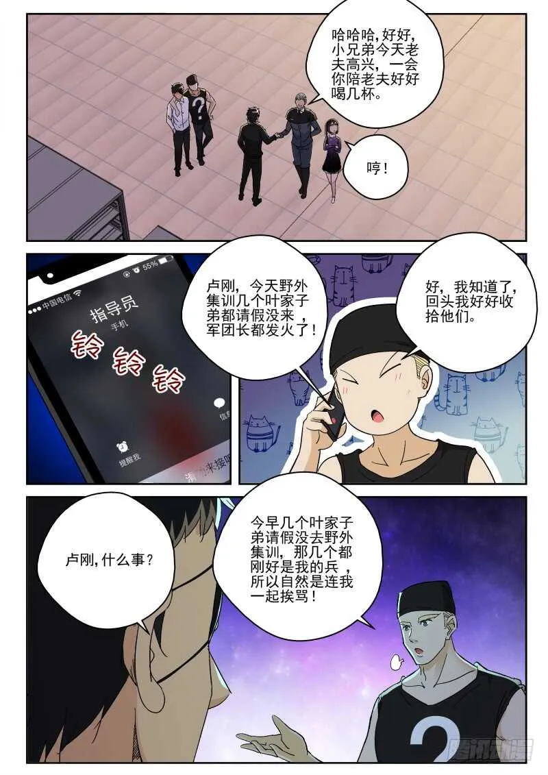 143 处决叶菱 第3页