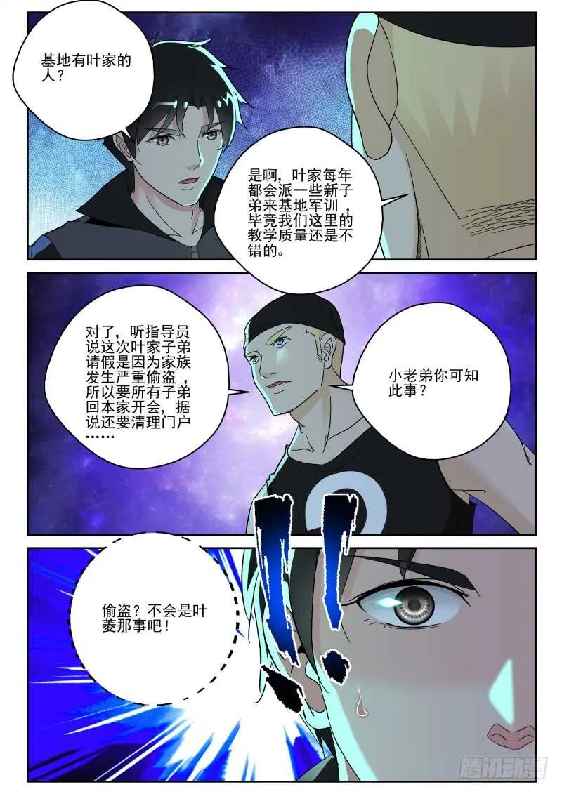 143 处决叶菱 第4页