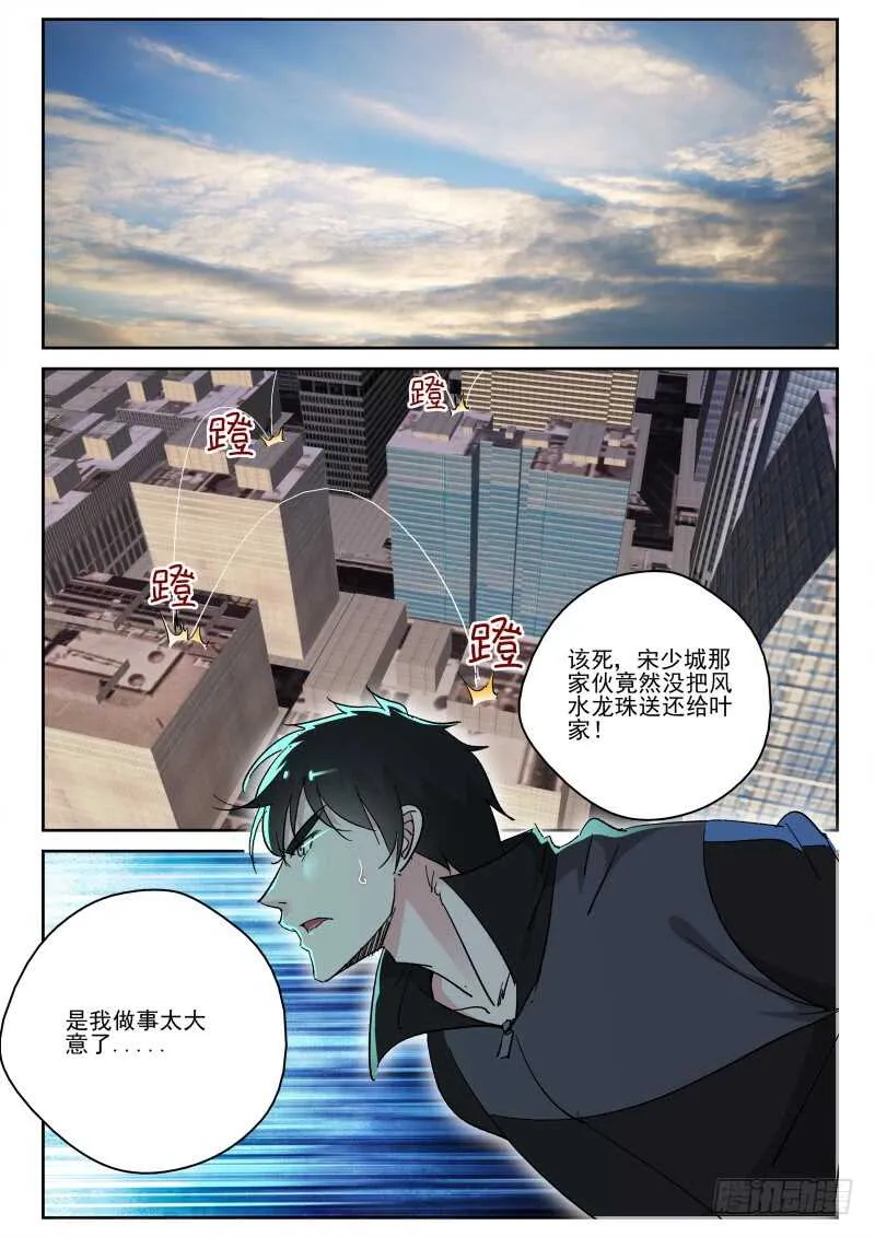 143 处决叶菱 第6页
