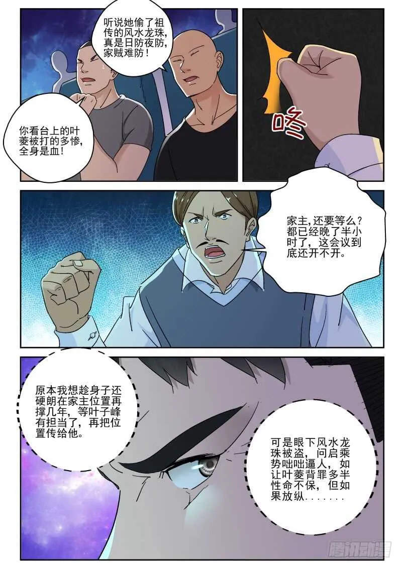 143 处决叶菱 第9页