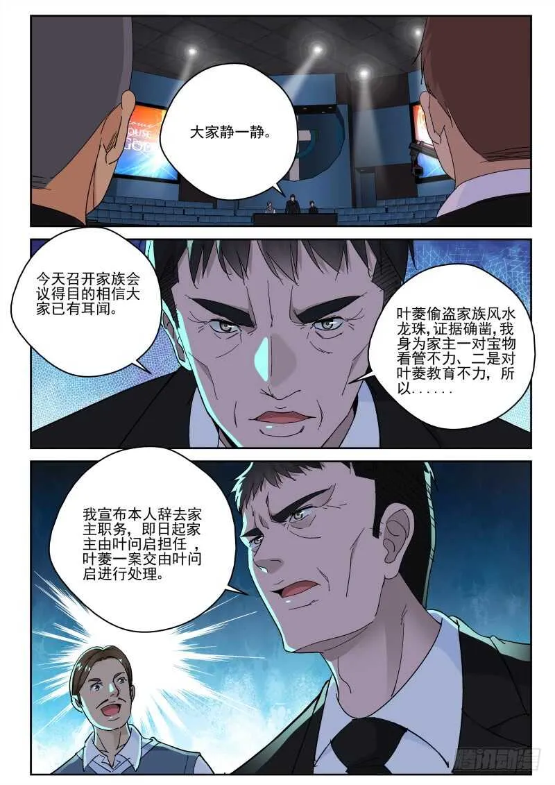 143 处决叶菱 第10页