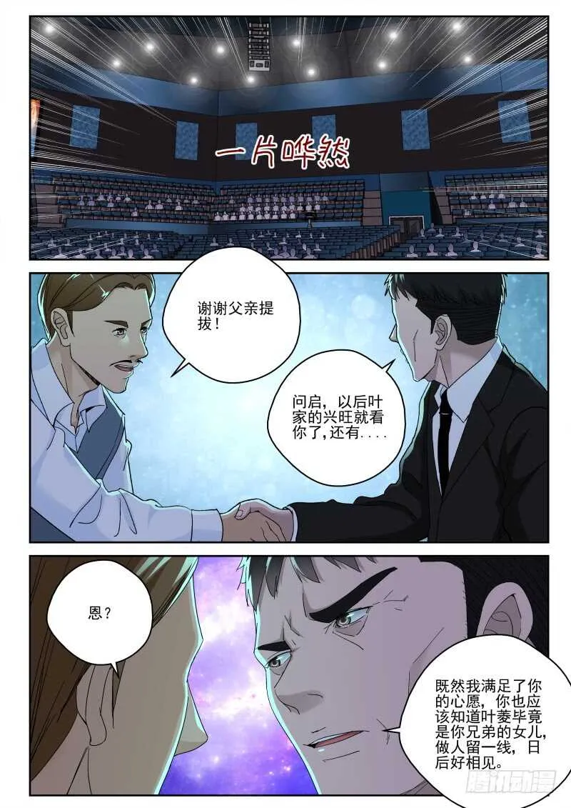 144 真当我叶家无人 第1页