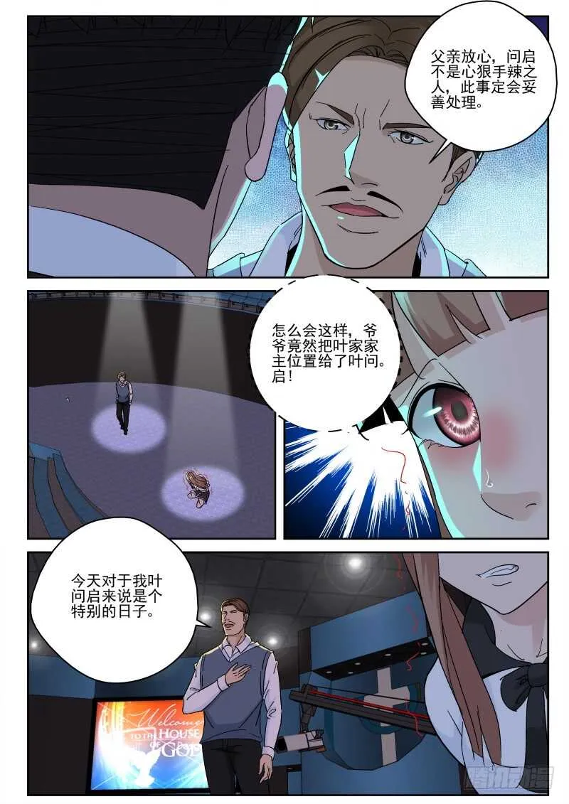 144 真当我叶家无人 第2页