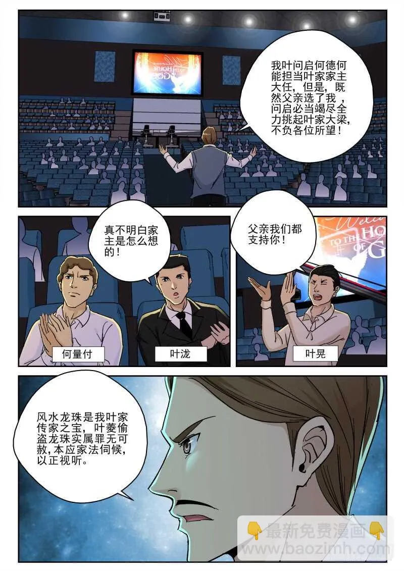 144 真当我叶家无人 第3页